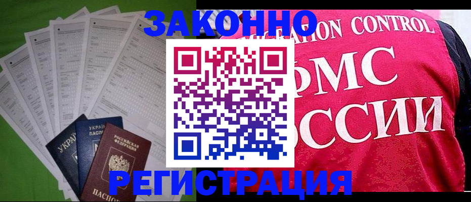 прописка для работы в Новокуйбышевске