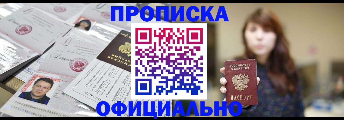 прописка гарантия в Новокуйбышевске