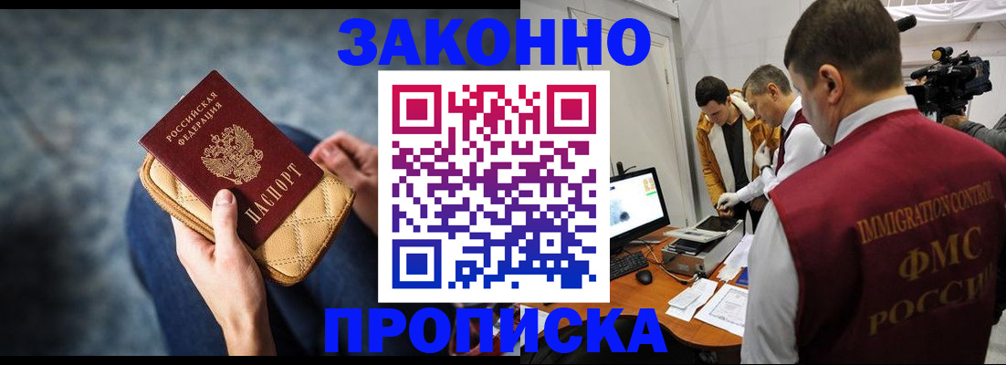 прописка регистрация в Новокуйбышевске
