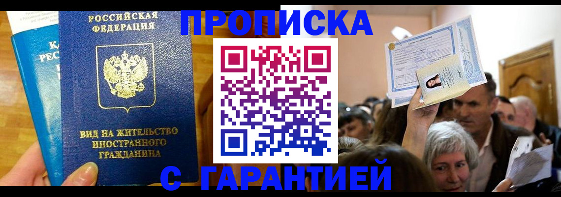 временная регистрация в квартире в Новокуйбышевске